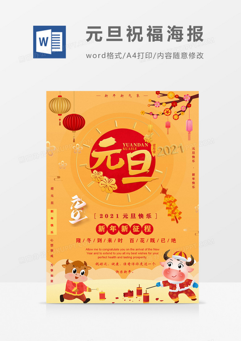 元旦快乐中国风黄色可爱卡通祝福海报