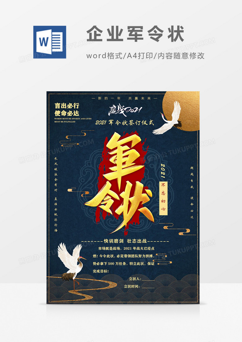 企业军令状实用文艺艺术中国风海报