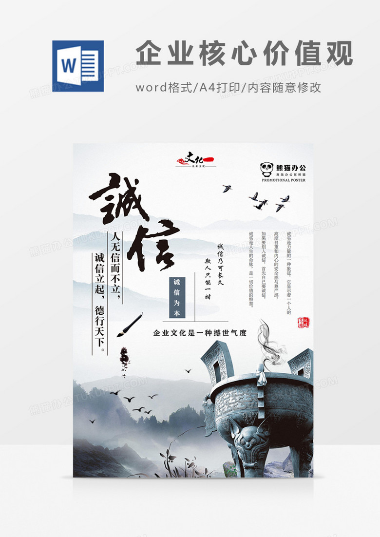 企业文化诚信中国风水墨实用宣传海报