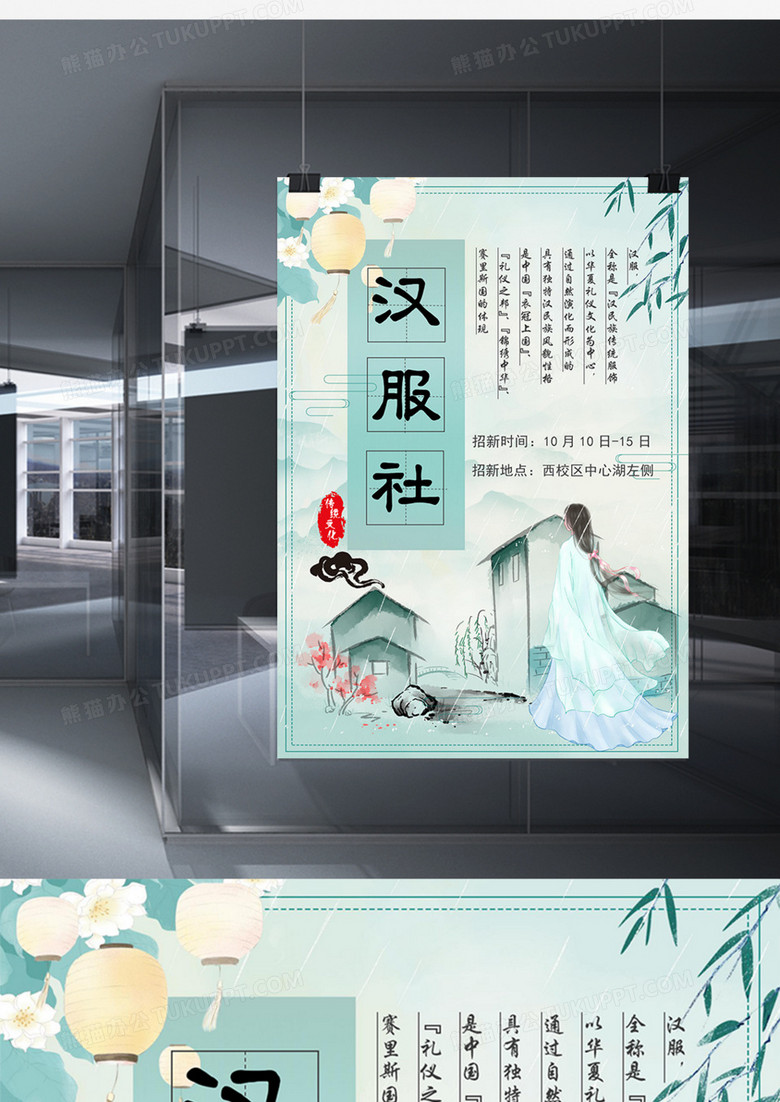 学校社团招新汉服社宣传海报古风意境wordno.