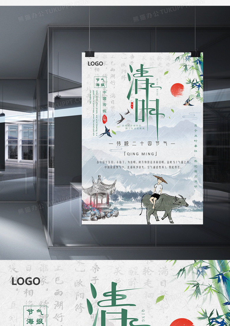 二十四节气海报清明古风中国风word模板no.2