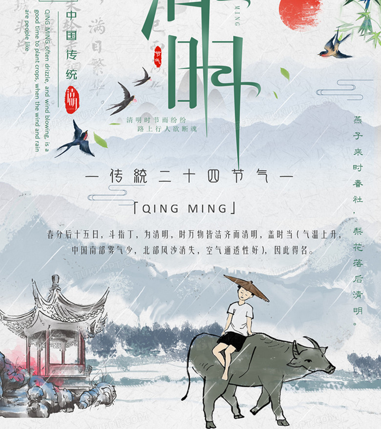 二十四节气海报清明古风中国风word模板no.3