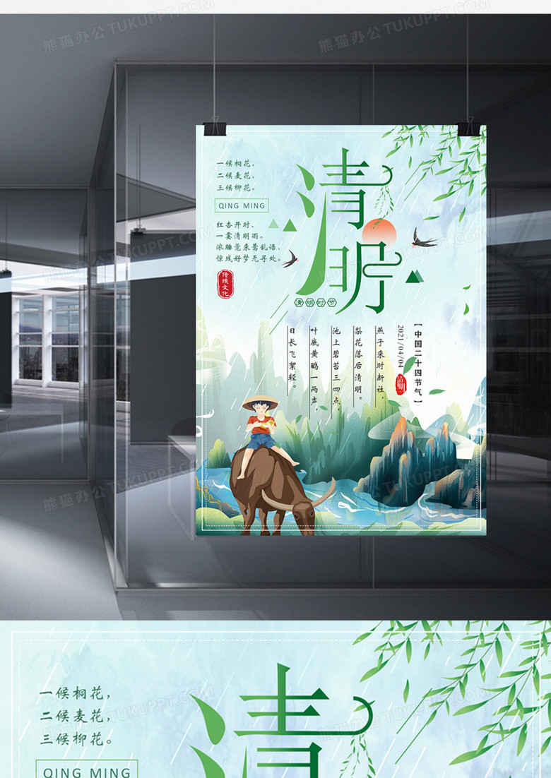 二十四节气海报清明绿色清新实用科普word模板no.2