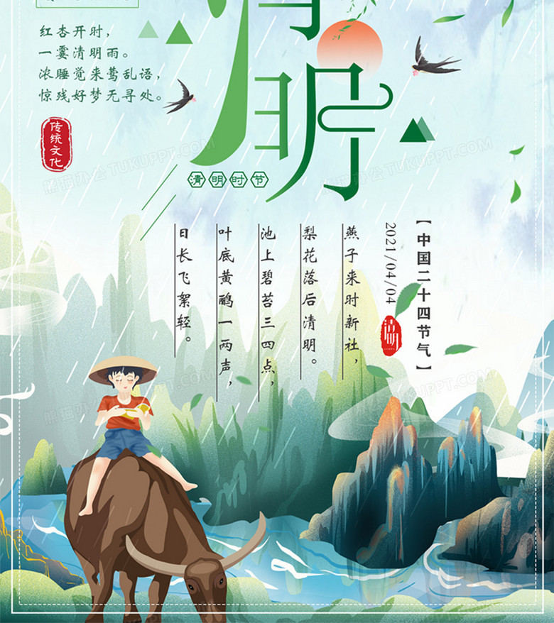 二十四节气海报清明绿色清新实用科普word模板no.3