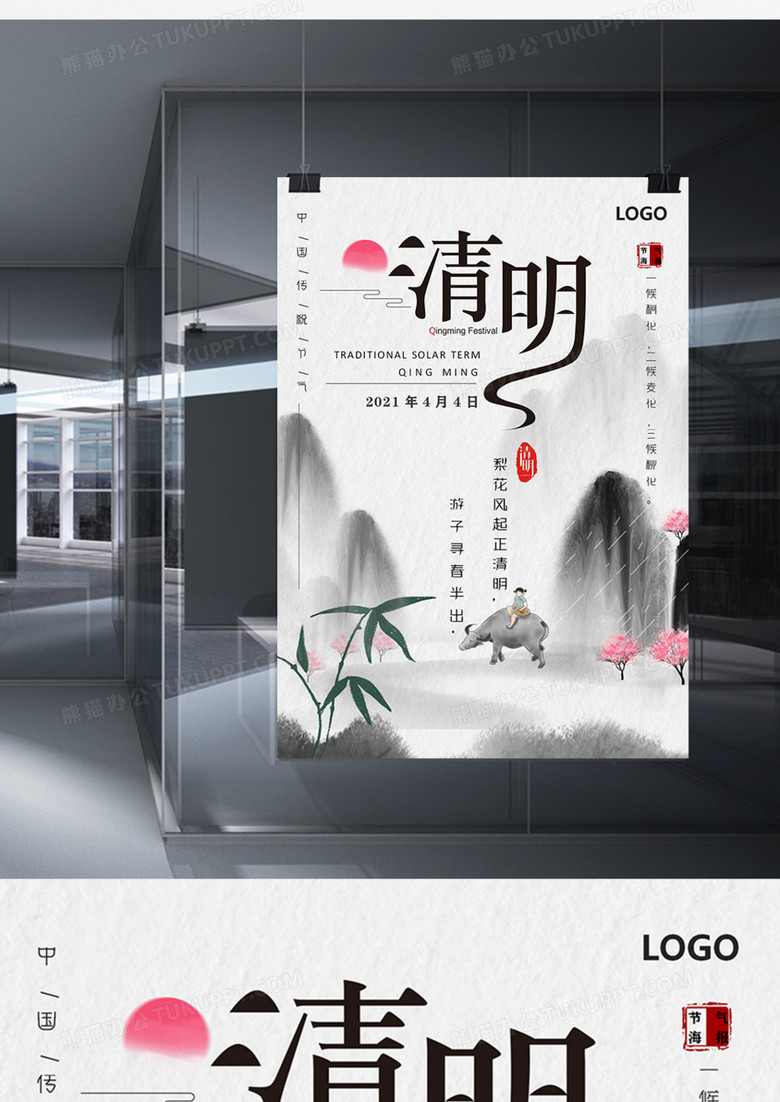 二十四节气清明海报古风中国风宣传实用word模板no.2