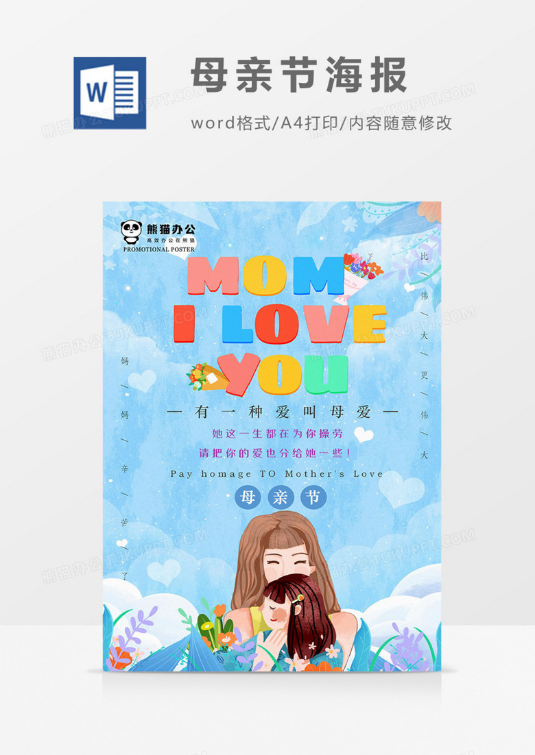 母亲节海报蓝色温馨康乃馨实用word
