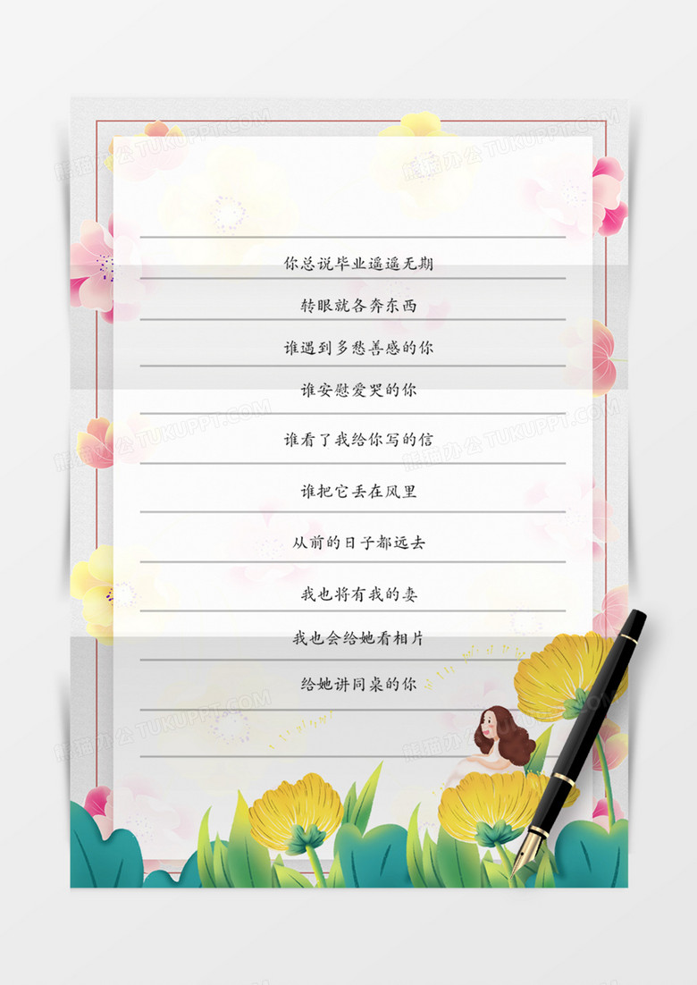 信纸小清新花朵与女孩毕业季夏季六月实用word