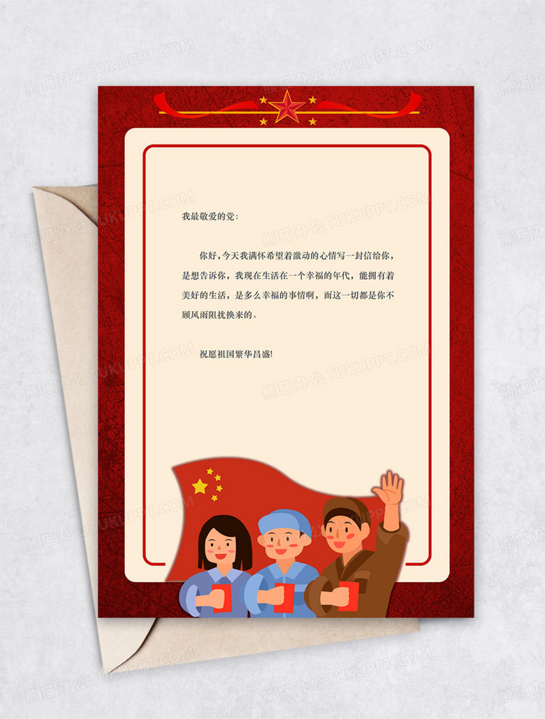 少年学生教育卡通祖国爱党红旗国旗党政信纸学习红色实用word