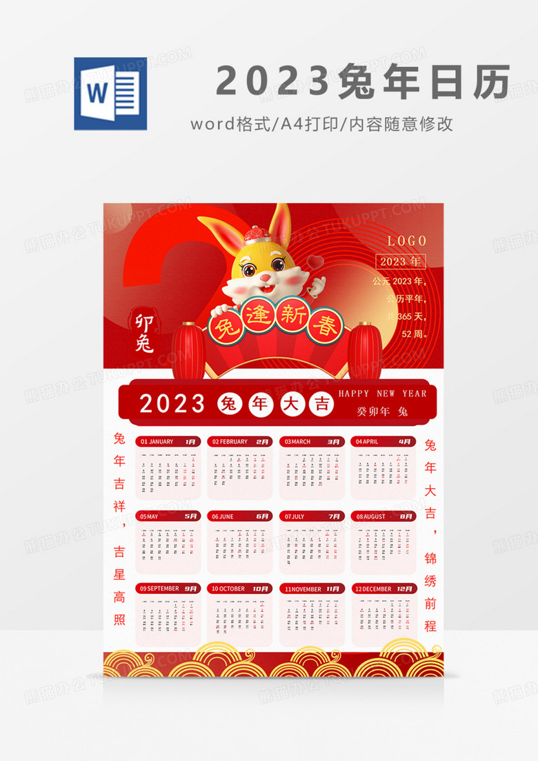 2023年兔年日历实用红色红金可爱兔子word.docx