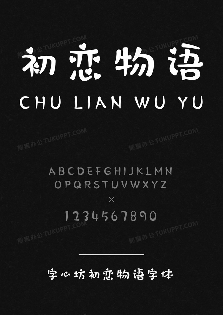 字心坊初恋物语