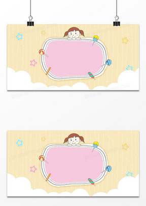童趣儿童边框可爱卡通风背景