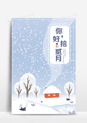 12月你好冬季小清新雪景背景背景图片素材免费下载 清新背景 3543 5315像素 熊猫办公