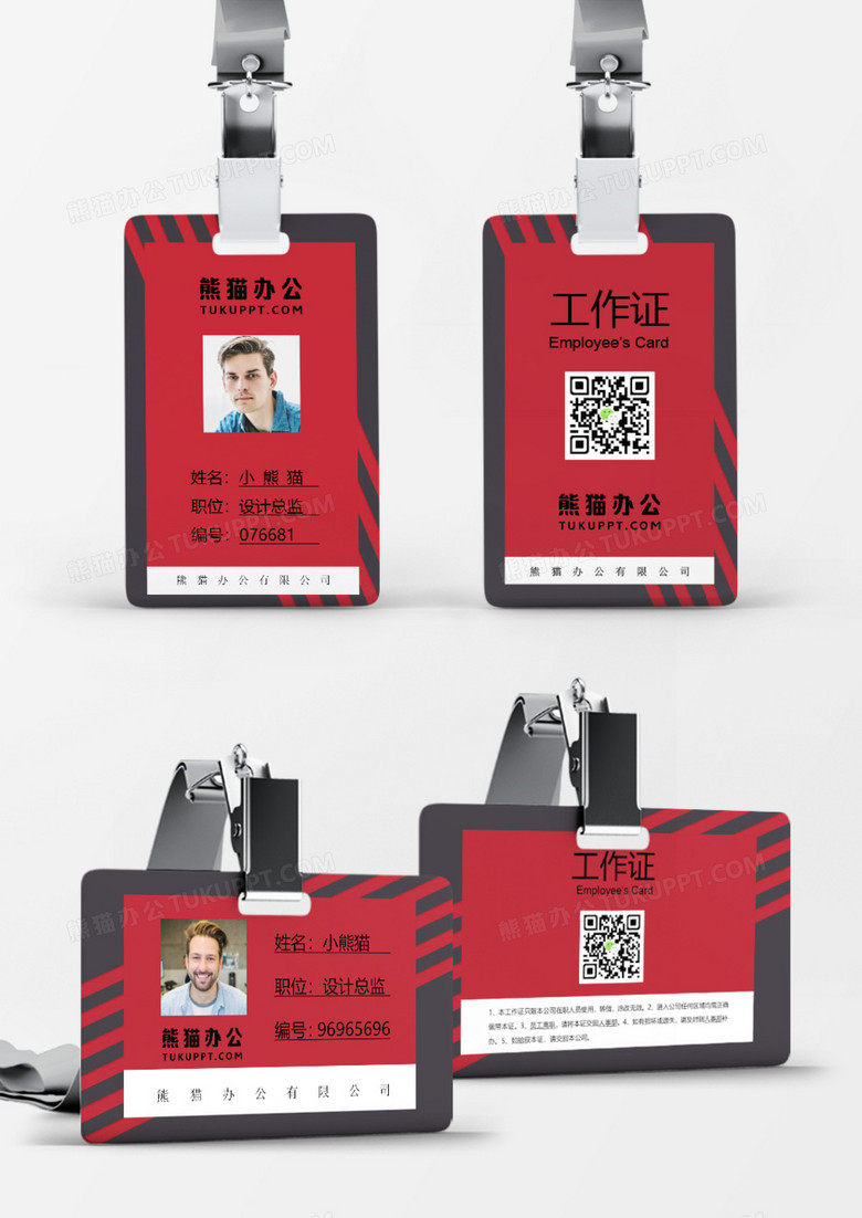 商务创意风企业员工工作证Word模板