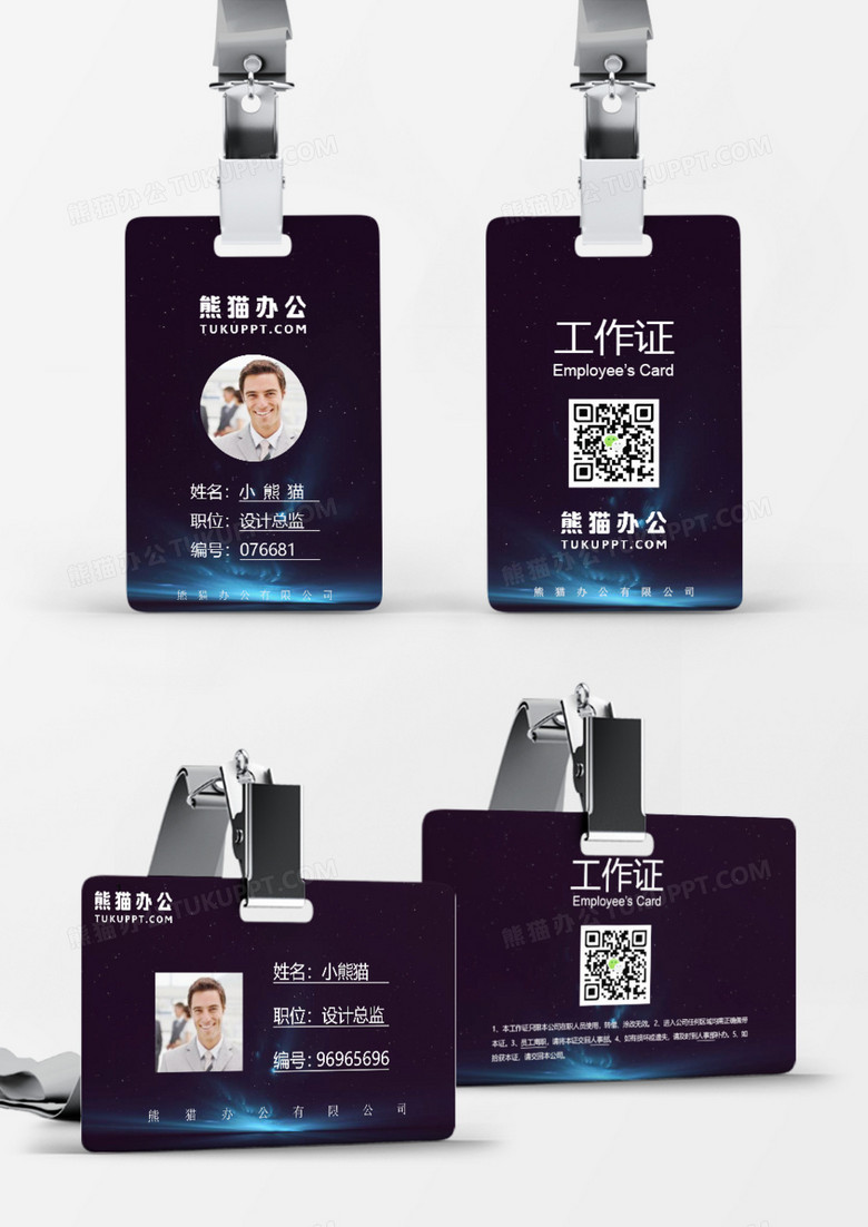 北极光系列员工工作证Word模板