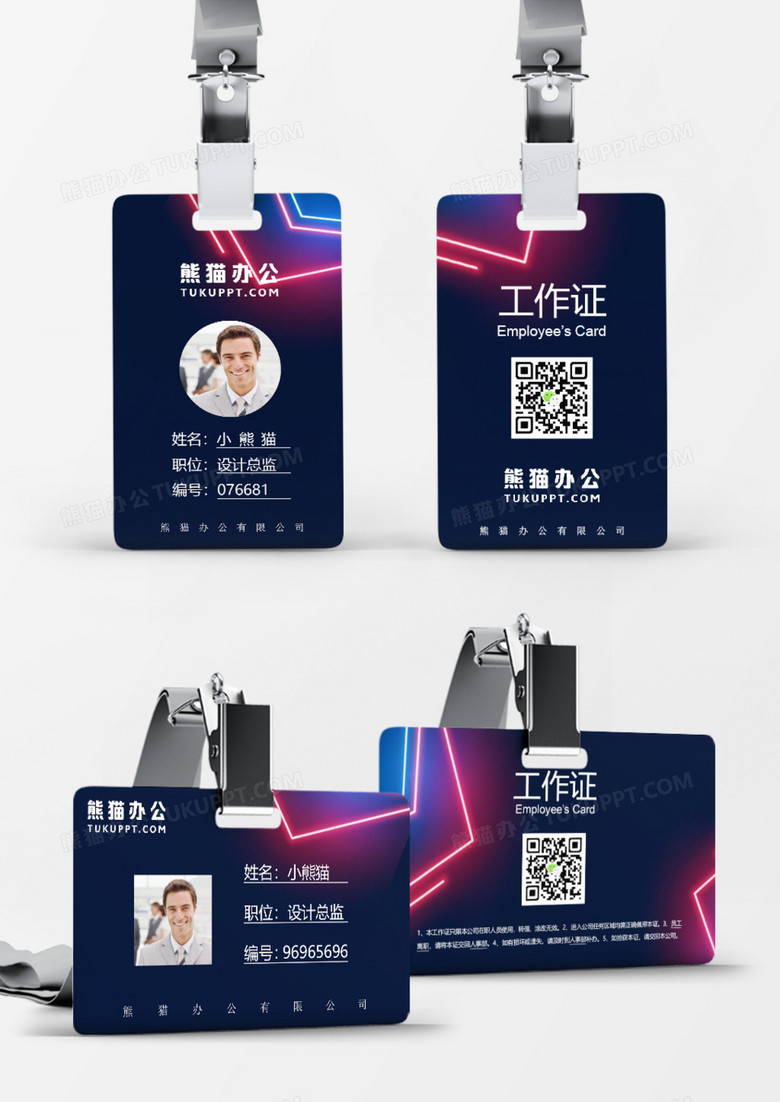 荧光色企业员工工作证Word模板