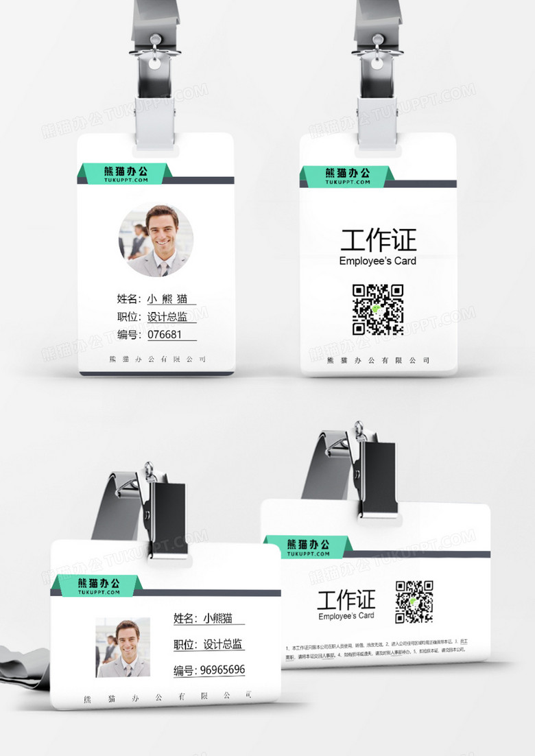 蓝色商务简约风企业员工工作证Word模板