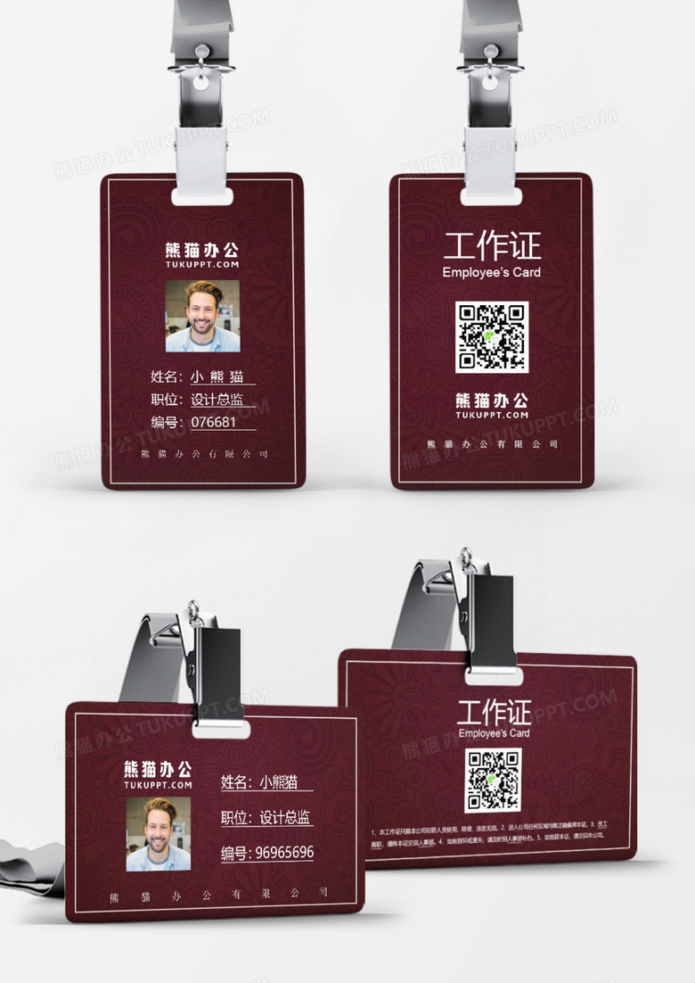 中国风大气企业员工工作证Word模板
