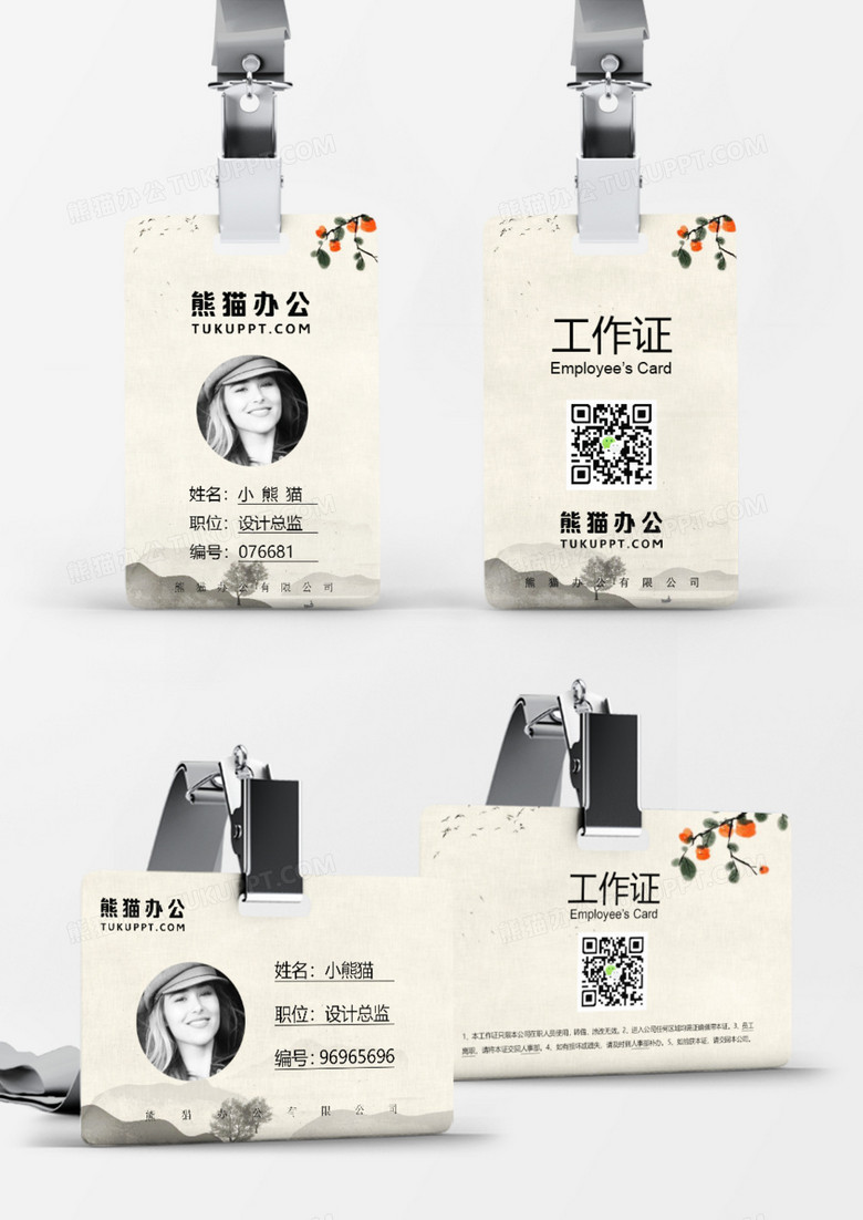 中国风创意企业员工工作证Word模板