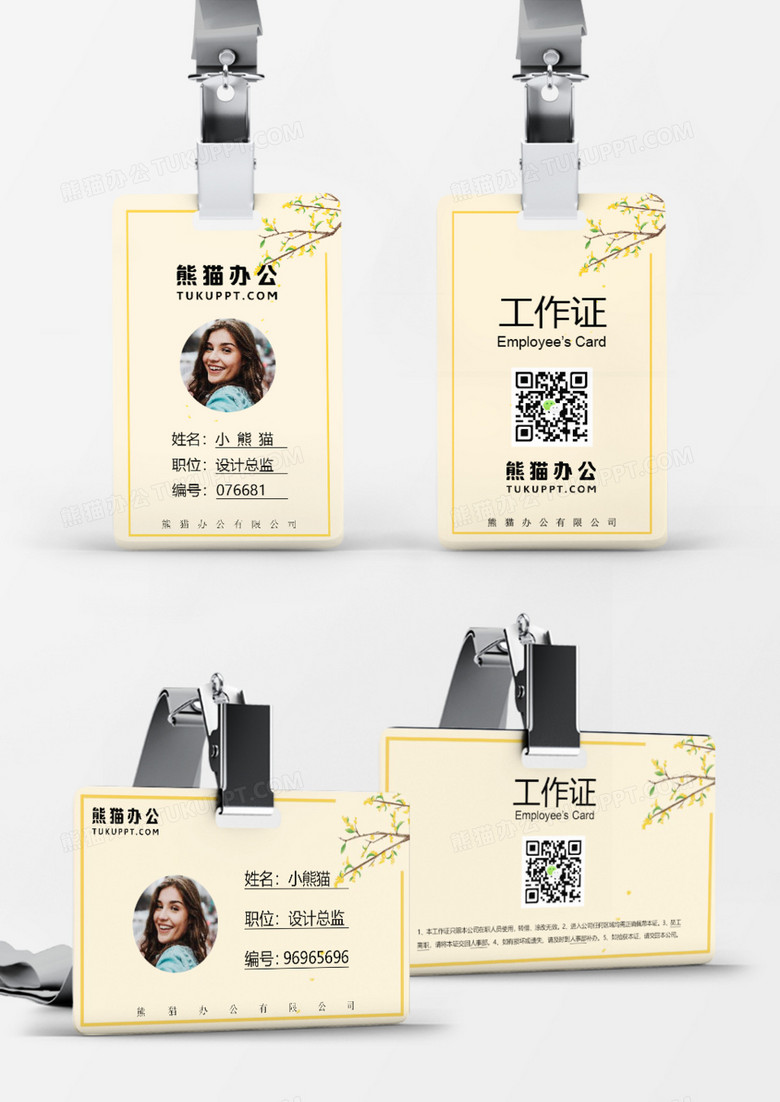 中国风大气创意企业员工工作证Word模板