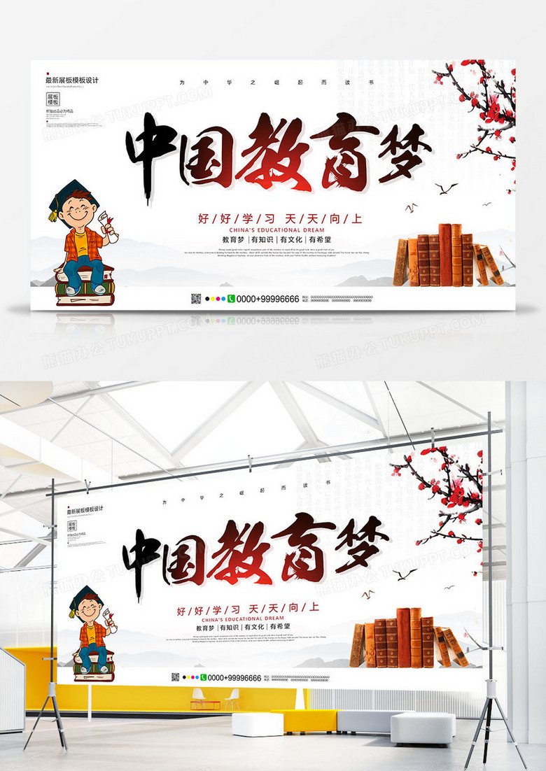 中国风中国教育梦校园展板设计