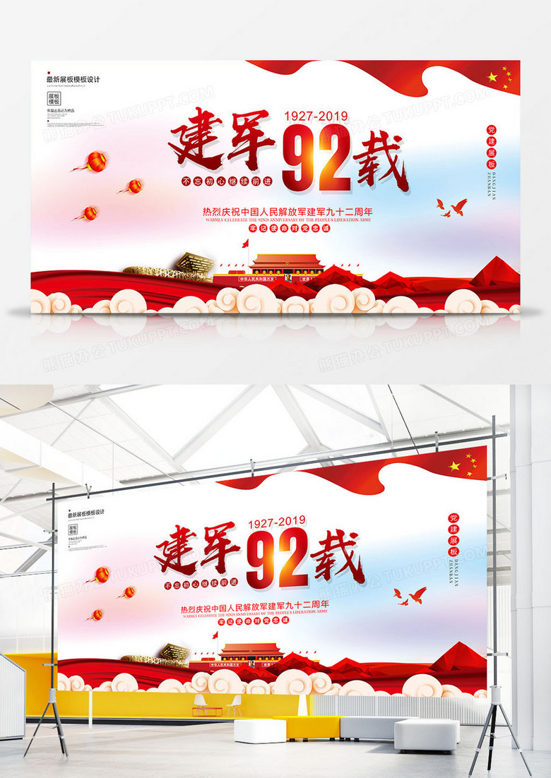大气创意建军92载建军节党建展板设计