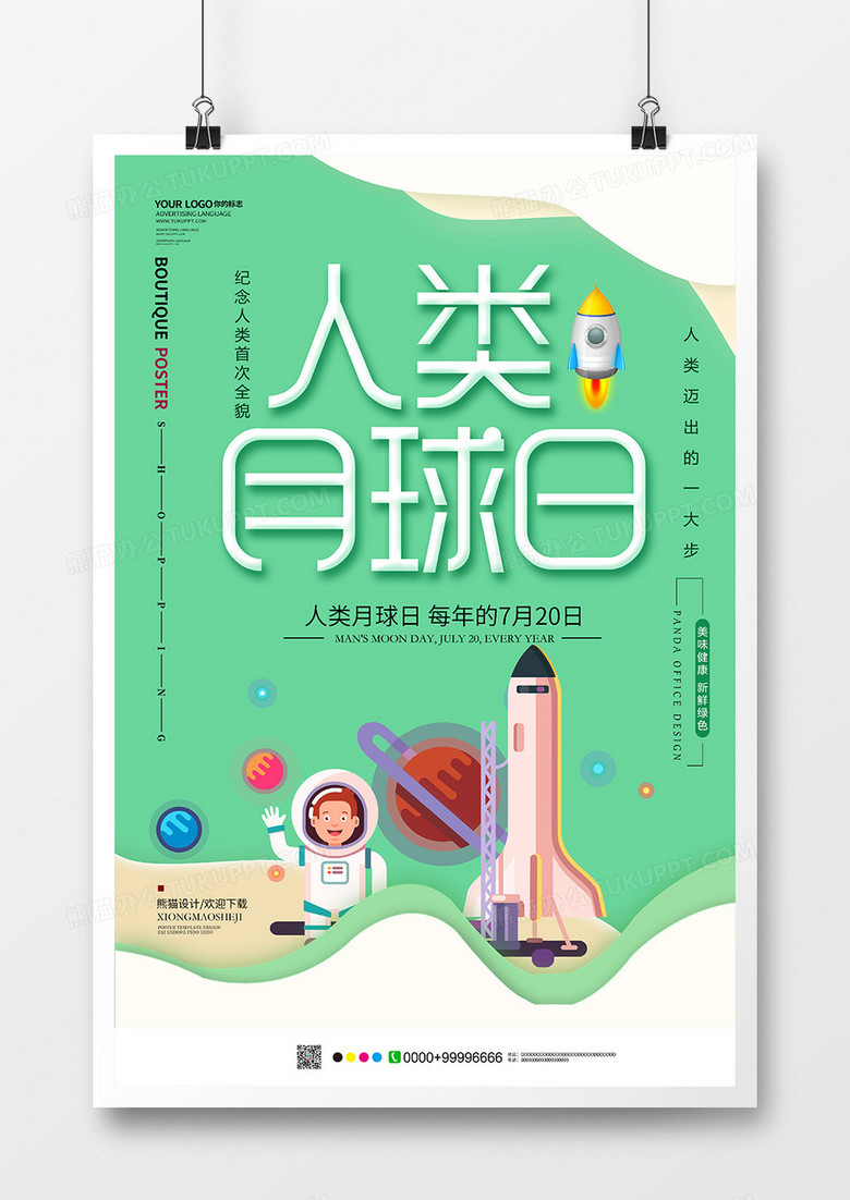 小清新人类月球日节日海报设计