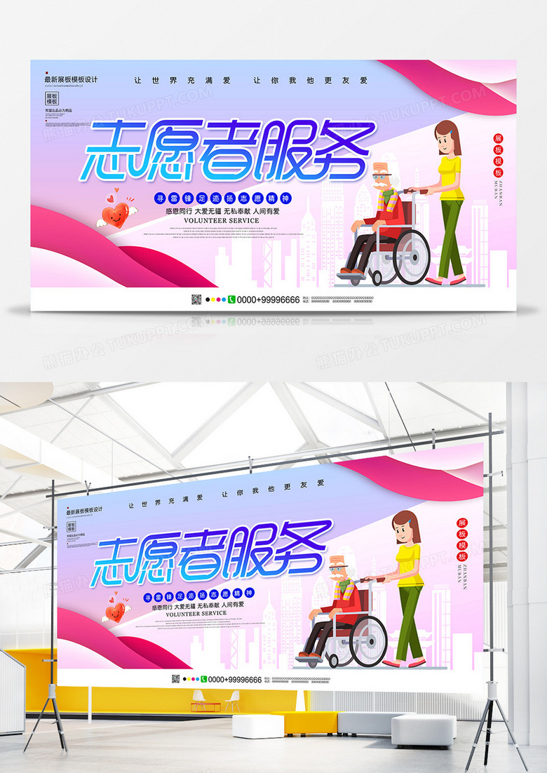 创意大气志愿者服务公益展板设计