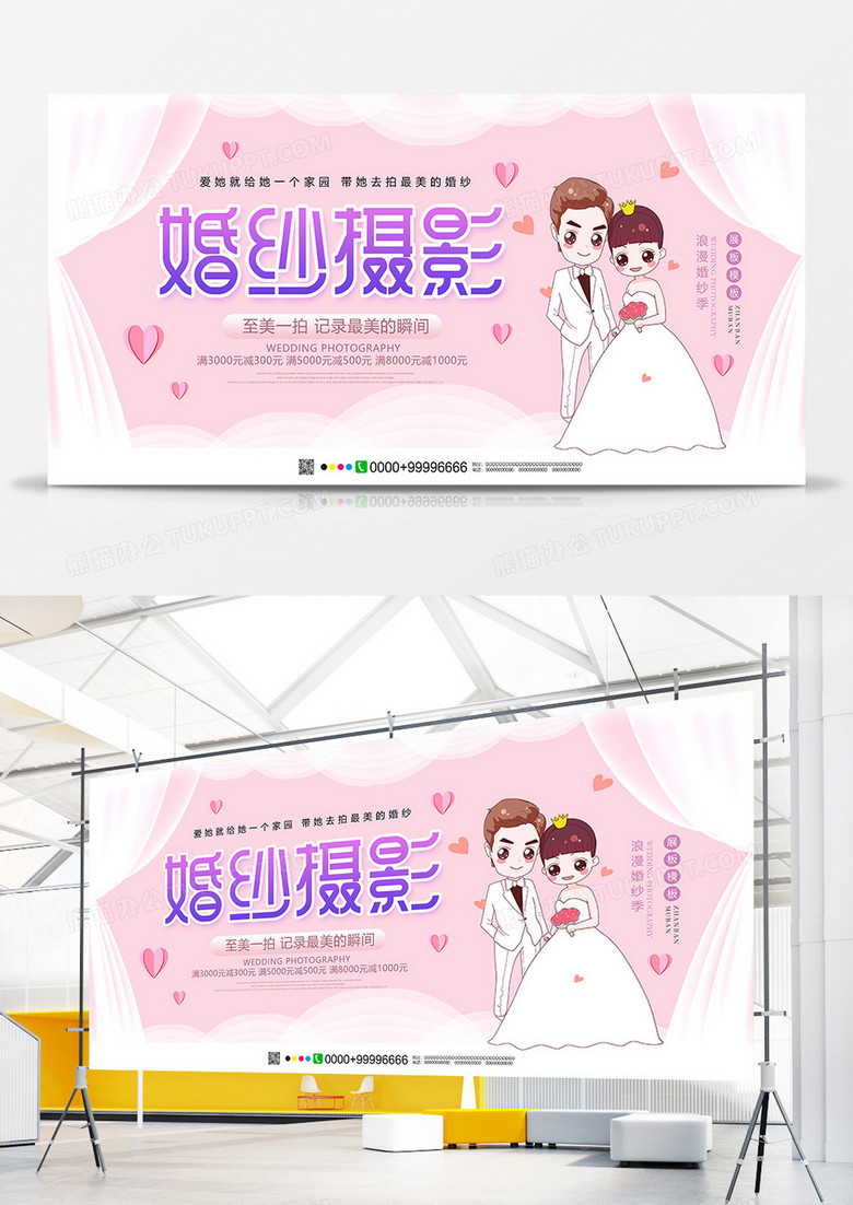 小清新简约婚纱摄影展板设计