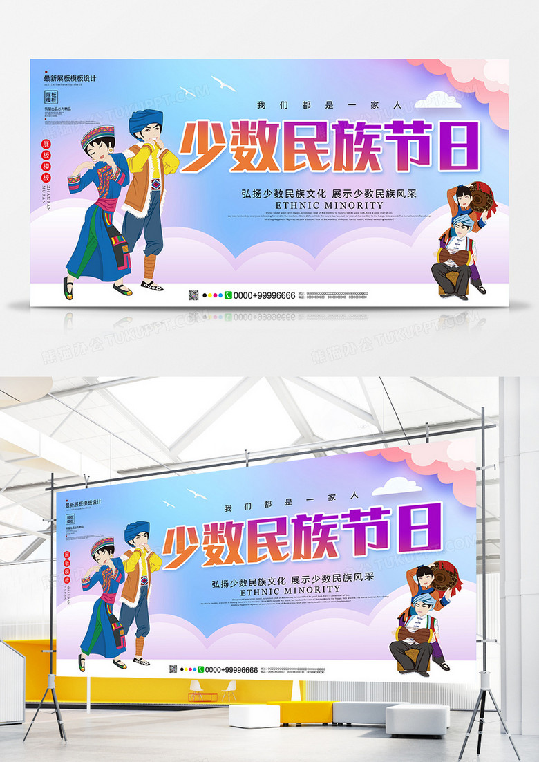 大气少数民族节日展板设计