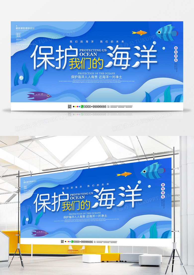 蓝色大气保护海洋生态公益展板设计