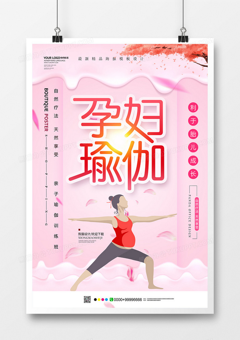小清新孕妇瑜伽海报设计