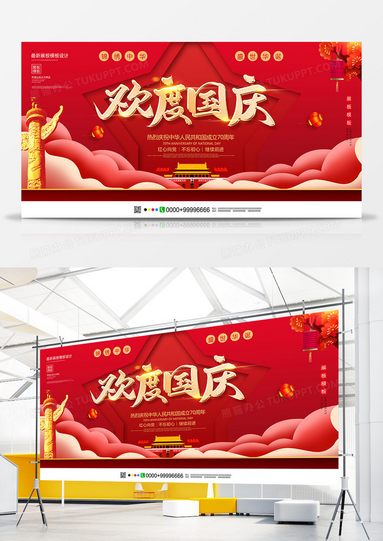 红色创意欢度国庆国庆节展板设计