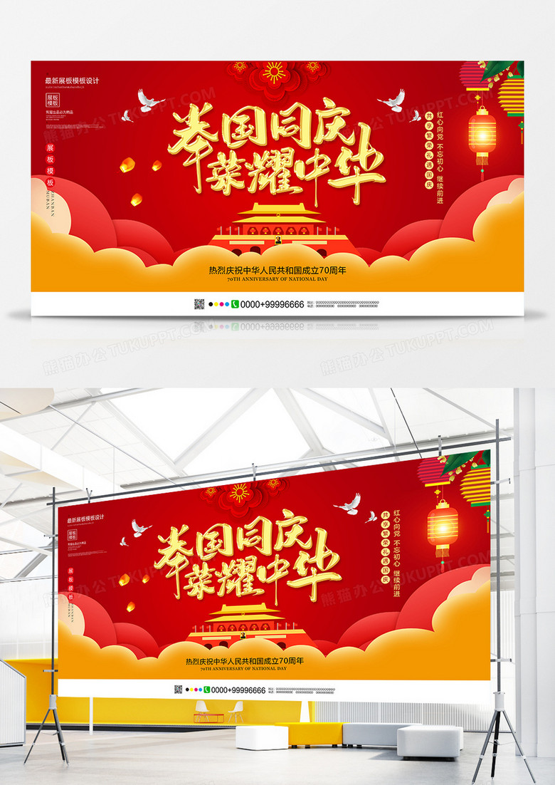 红色大气荣耀中华国庆节展板设计