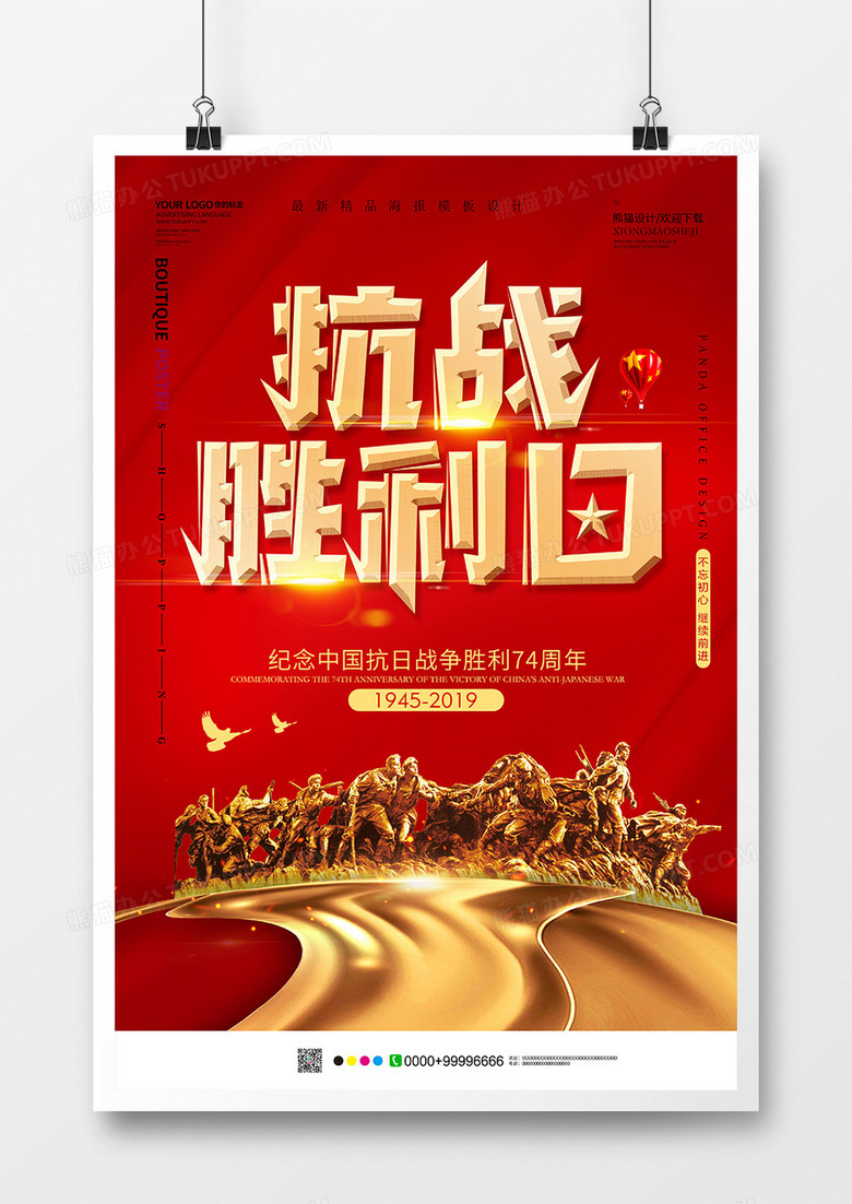 红色大气抗战胜利日党建海报设计