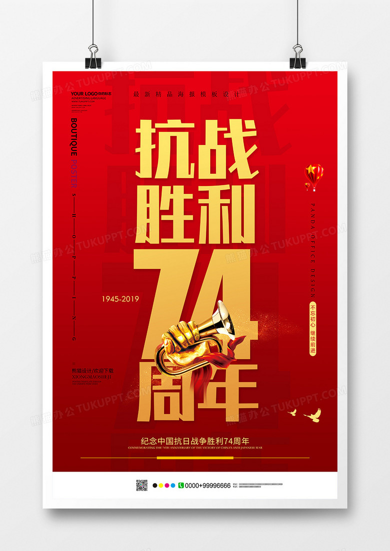 红色创意抗战胜利日党建海报设计