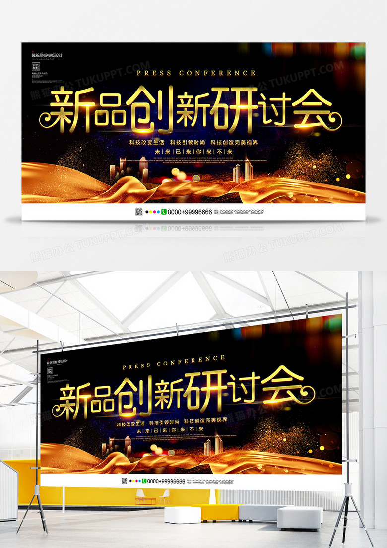 蓝色创意新品研讨会展板设计