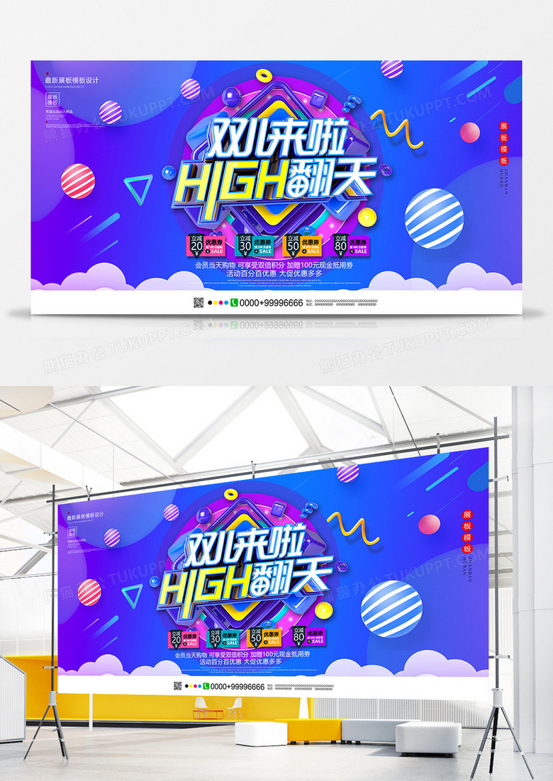 蓝色创意双11来袭促销展板设计