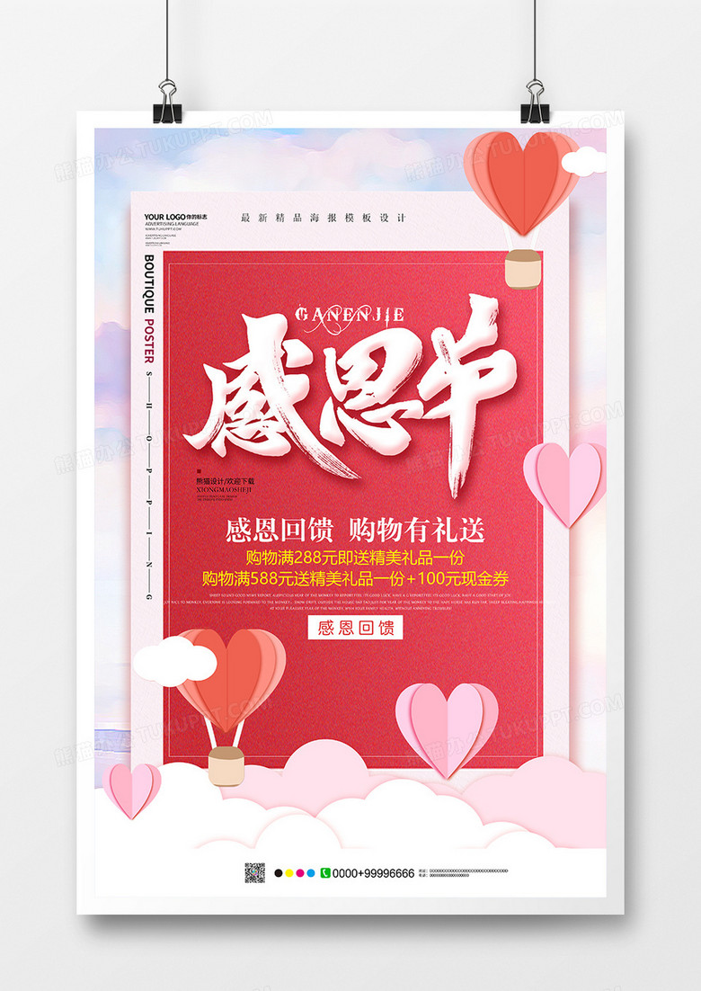 中国风简约感恩节促销海报设计