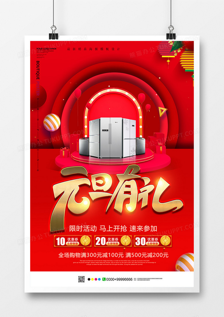 红色大气元旦节日促销海报设计