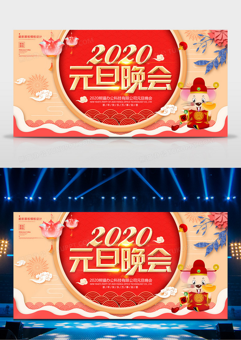 中国风创意2020元旦晚会背景展板设计