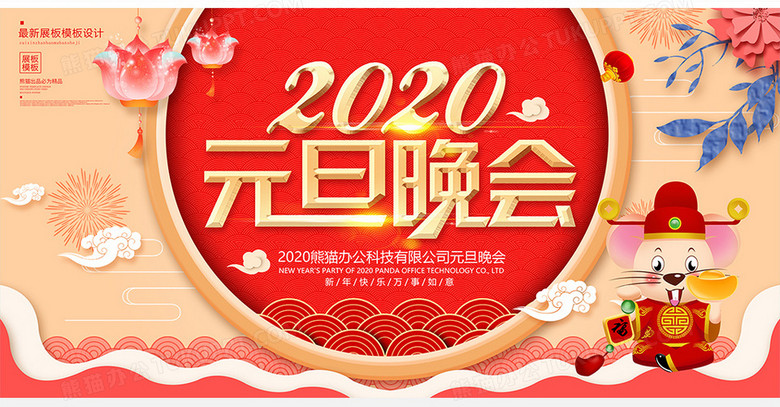 中国风创意2020元旦晚会背景展板设计no.2