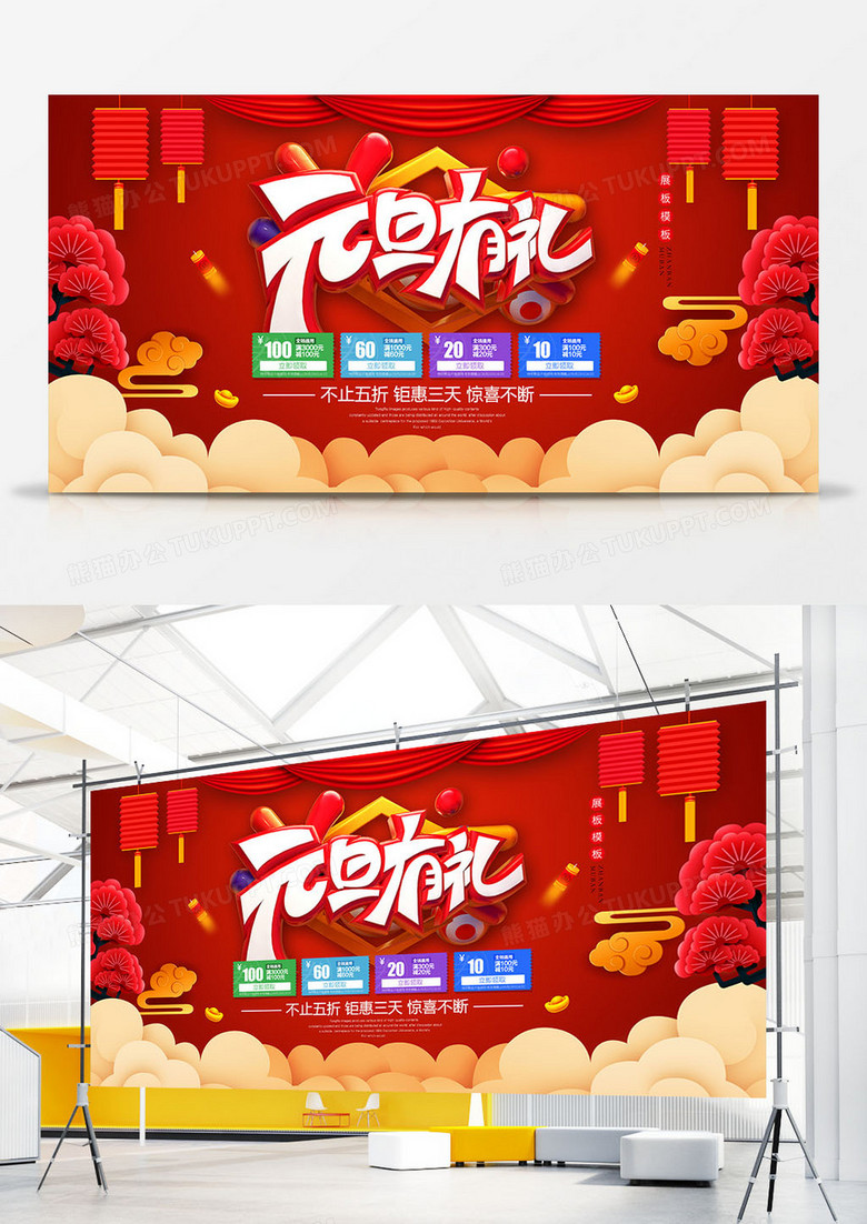 红色喜庆立体元旦有礼节日展板设计
