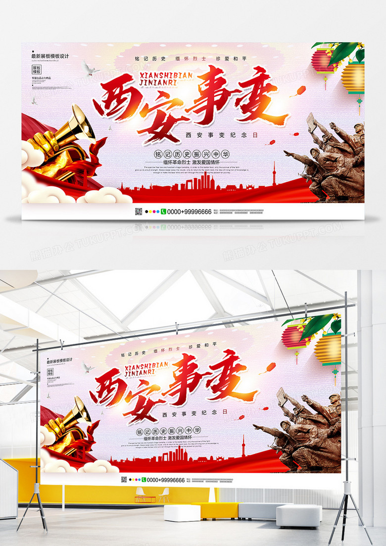 中国风创意西安事变党建展板