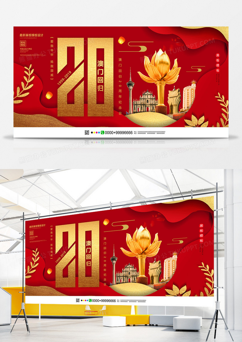 创意红色澳门回归20周年展板设计