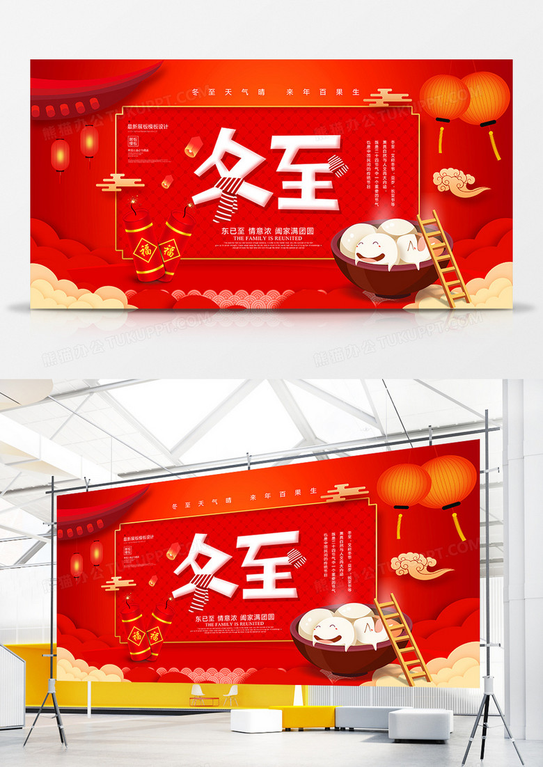中国风红色冬至节气展板设计
