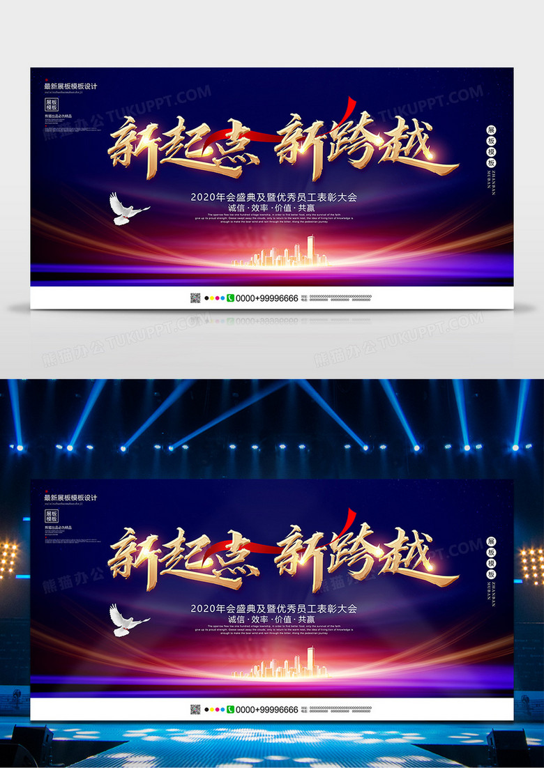 蓝色大气新起点新跨越鼠年年会背景