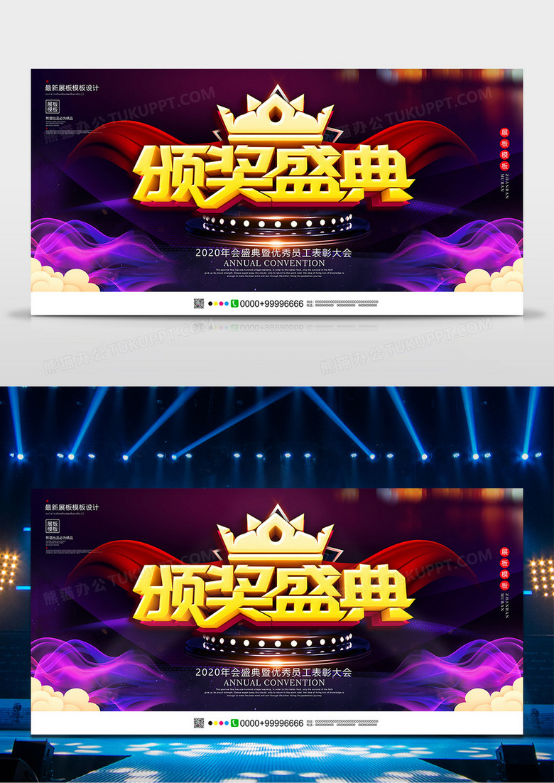 创意立体颁奖盛典鼠年年会背景