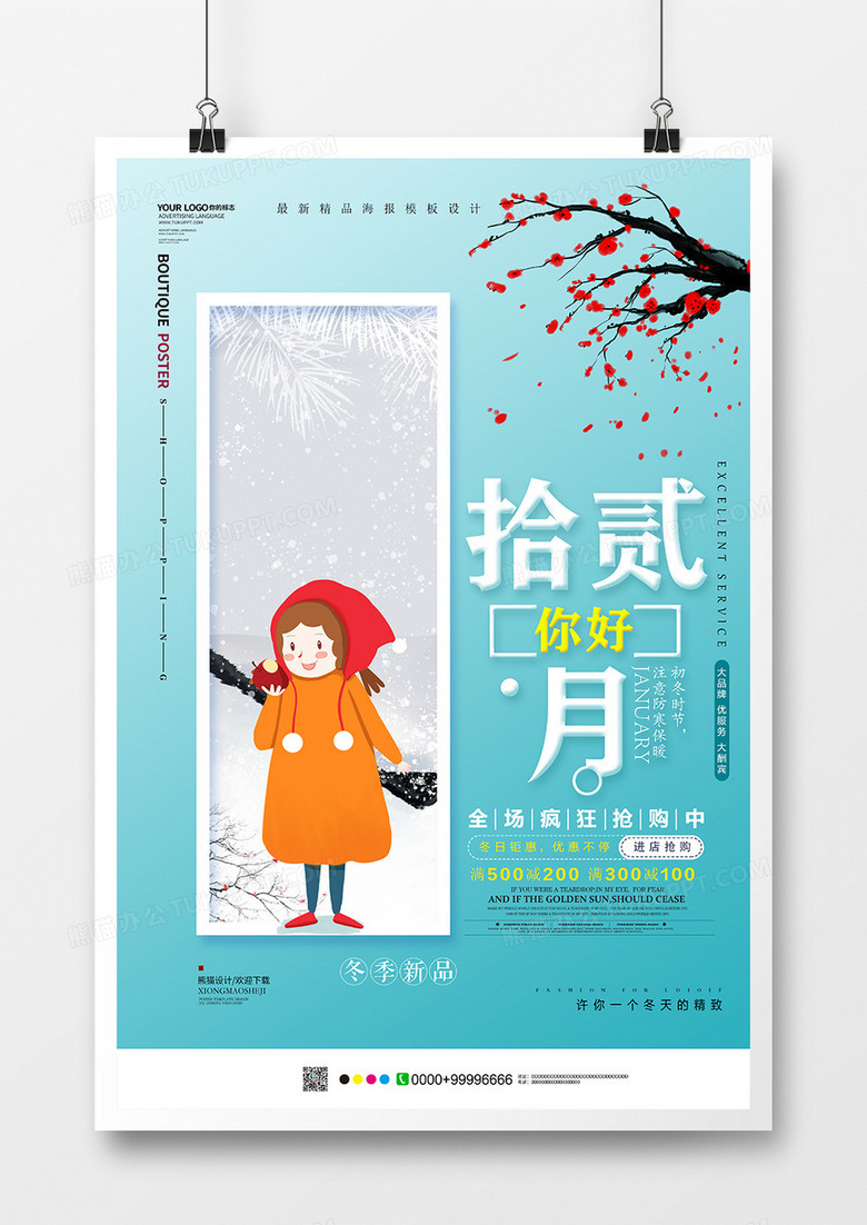 创意唯美十二月你好海报设计