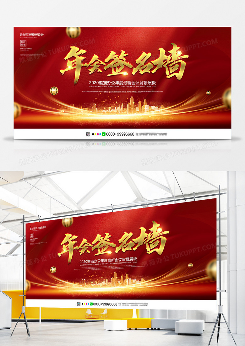 红色大气年会签名墙展板设计图片下载 Psd格式素材 熊猫办公