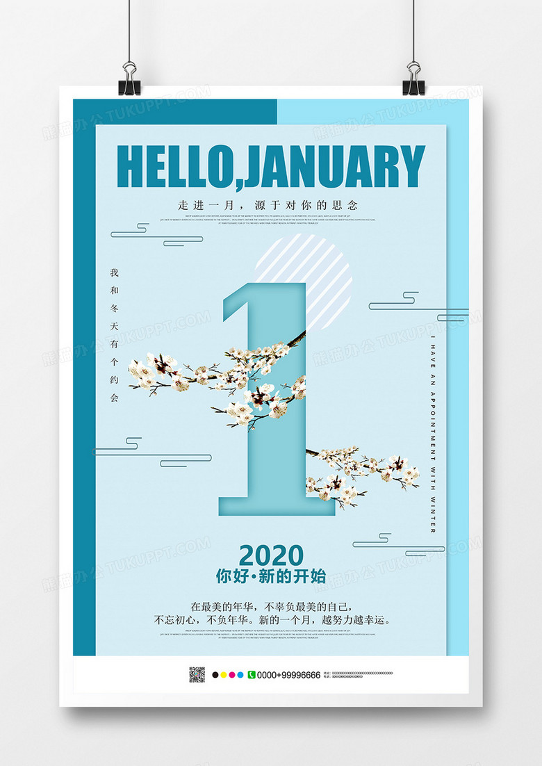 简约你好一月创意海报